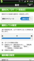 JR東日本 列車運行情報 プッシュ通知アプリ capture d'écran 2