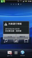 JR東日本 列車運行情報 プッシュ通知アプリ capture d'écran 3