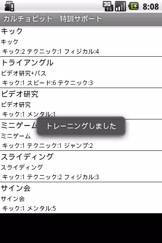 Android向けのカルチョビット 特訓サポートアプリ Apkをダウンロードしましょう
