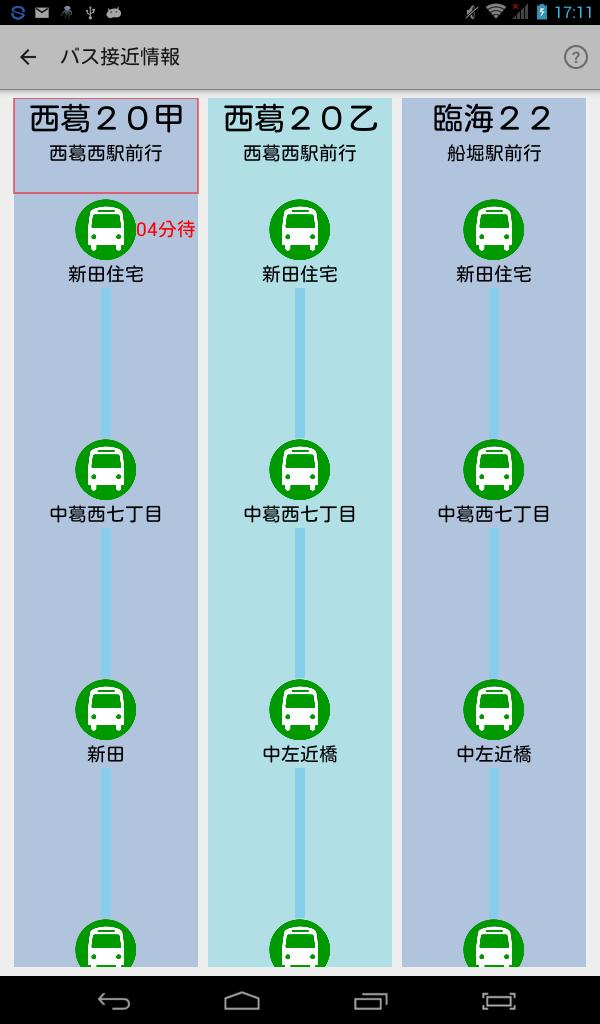 バス接近情報 東京都 For Android Apk Download