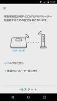 Wi-Fi設定アプリ poster