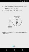 Wi-Fi設定アプリ screenshot 1