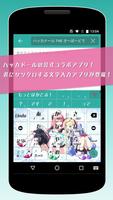 ハッカドール THE き～ぼ～ど - 日本語入力 キーボード पोस्टर