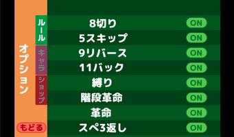 大富豪であそぼっ！ اسکرین شاٹ 3