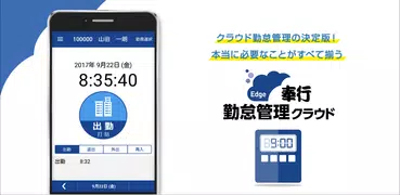 勤怠管理クラウド　ＯＢＣ Ｍｙタイムレコーダ