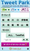 برنامه‌نما Tweet Park عکس از صفحه