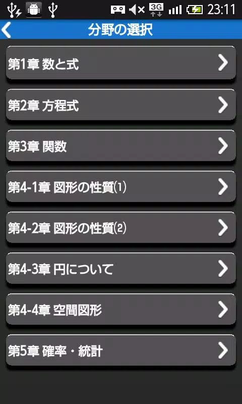 下载中学数学公式徹底攻略 無料版 的安卓版本
