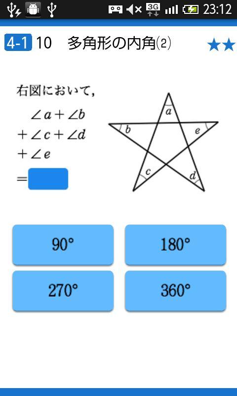 中学数学公式徹底攻略 無料版 Para Android Apk Baixar