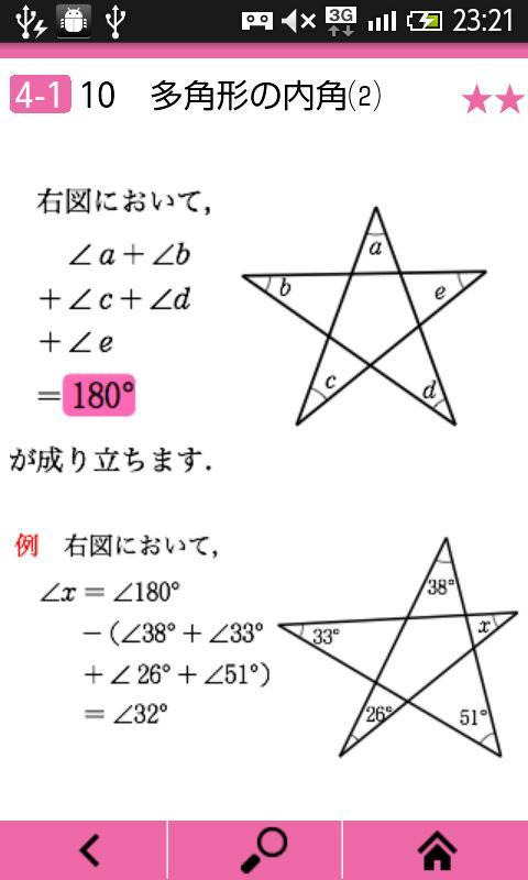 中学数学公式徹底攻略 無料版 安卓下载 安卓版apk 免费下载