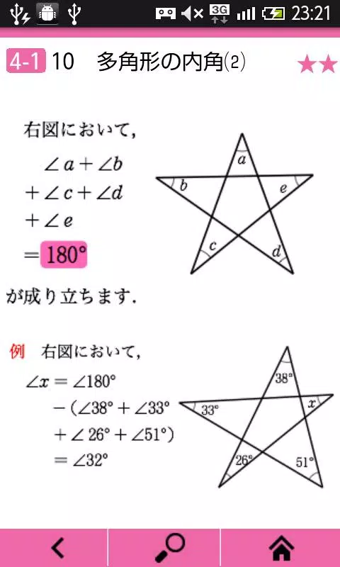 下载中学数学公式徹底攻略 無料版 的安卓版本