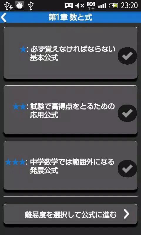 下载中学数学公式徹底攻略 無料版 的安卓版本