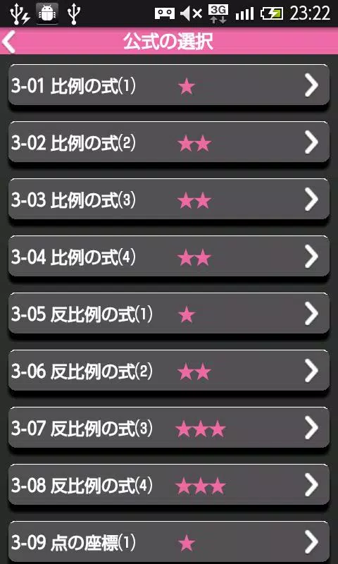下载中学数学公式徹底攻略 無料版 的安卓版本