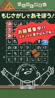 もじさがし小学校！ことばのパズル ☆ wordsearch Affiche