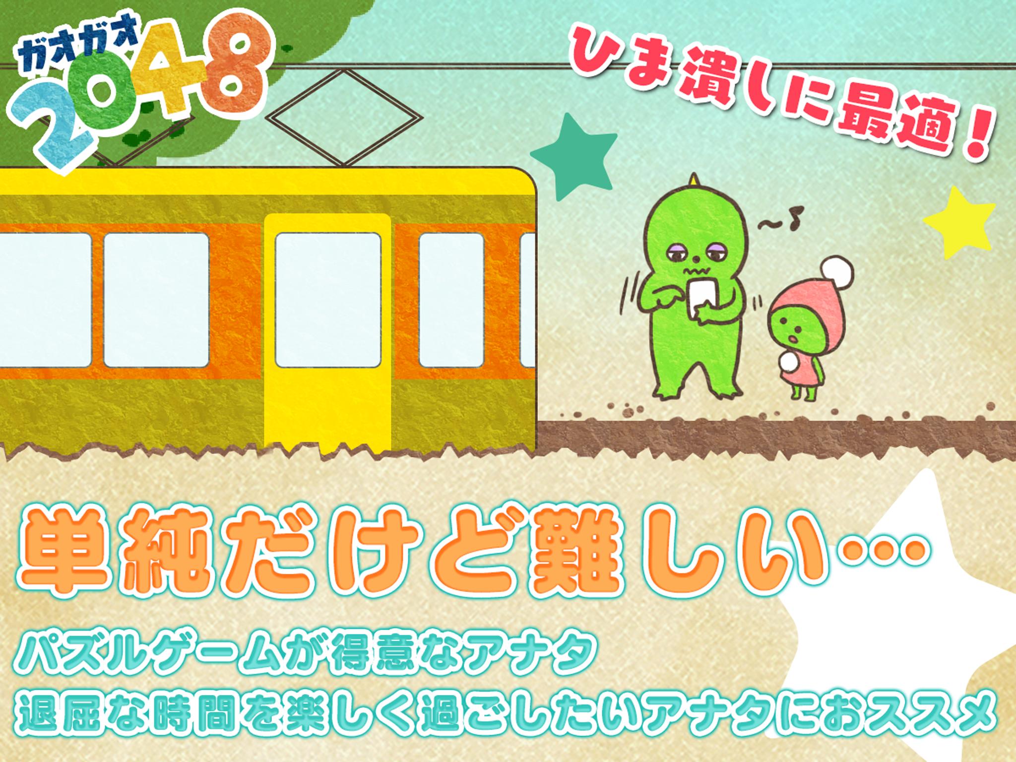 無料パズル 48 ガオガオ 大人気のかわいい For Android Apk Download