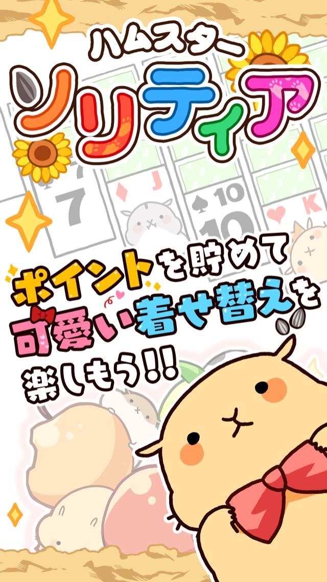Android 用の ハムスター ソリティア ルールは簡単 無料トランプゲーム Apk をダウンロード