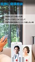 健康相談ポケットドクター syot layar 1