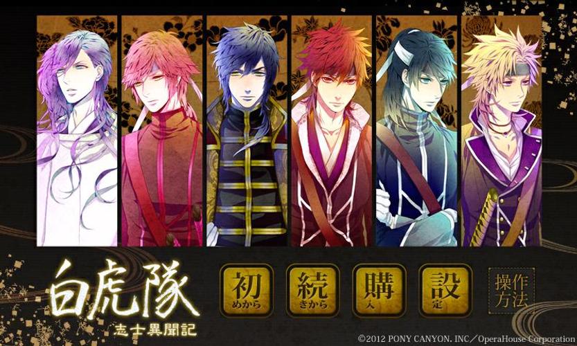 白虎隊志士異聞記for Android Apk Download
