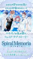 Spiral Memoria【乙女ゲーム】豪華声優フルボイス پوسٹر