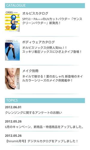 Orbisカタログ Para Android Apk Baixar Orbisカタログ Para Android Apk Baixar