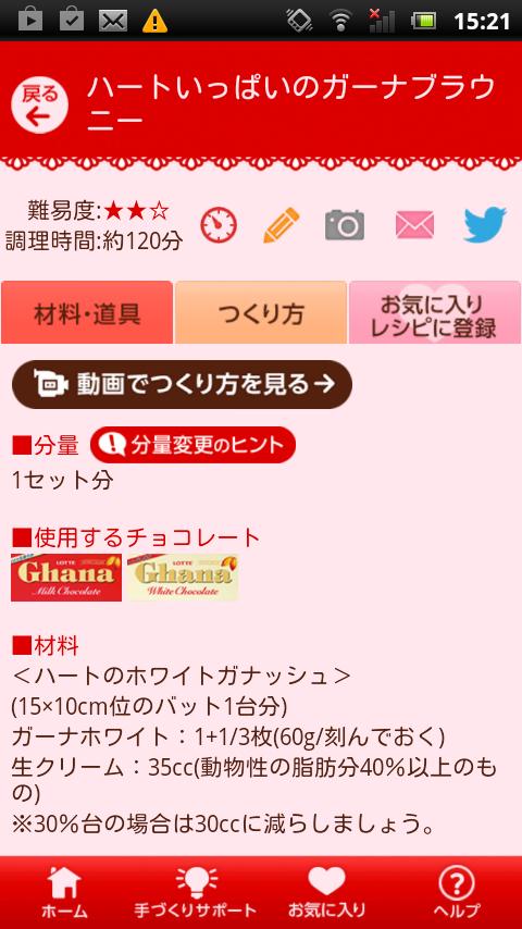 Ghana 手づくりチョコレシピ For Android Apk Download