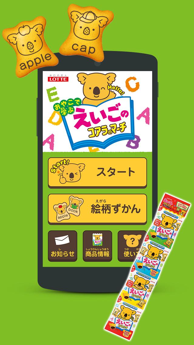 Android 用の えいごのコアラのマーチアプリ Apk をダウンロード Android 用の えいごのコアラのマーチアプリ Apk をダウンロード
