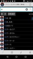 デイリーコンサイス英和(第9版)・和英(第8版)辞典 imagem de tela 2