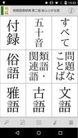 明鏡国語辞典 第二版 総ふりがな版 海报