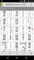 明鏡国語辞典 第二版 総ふりがな版 截图 1