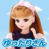リカちゃん スマートハウスゆったりさんアプリ icon