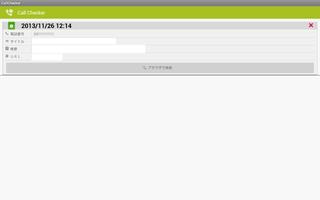 迷惑電話チェッカー screenshot 2