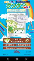 とびだす！グングンぬりえ - お子さんの治療サポートに পোস্টার