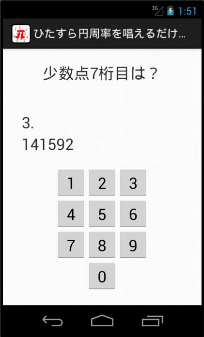 Android 用の ひたすら円周率だけを唱えるゲーム Apk をダウンロード Android 用の ひたすら円周率だけを唱えるゲーム Apk をダウンロード