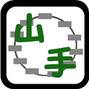 山手線一周クイズ-APK