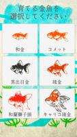 癒しの金魚育成ゲーム Plakat