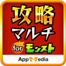 マルチ掲示板 & 最速 攻略  for モンスターストライク APK