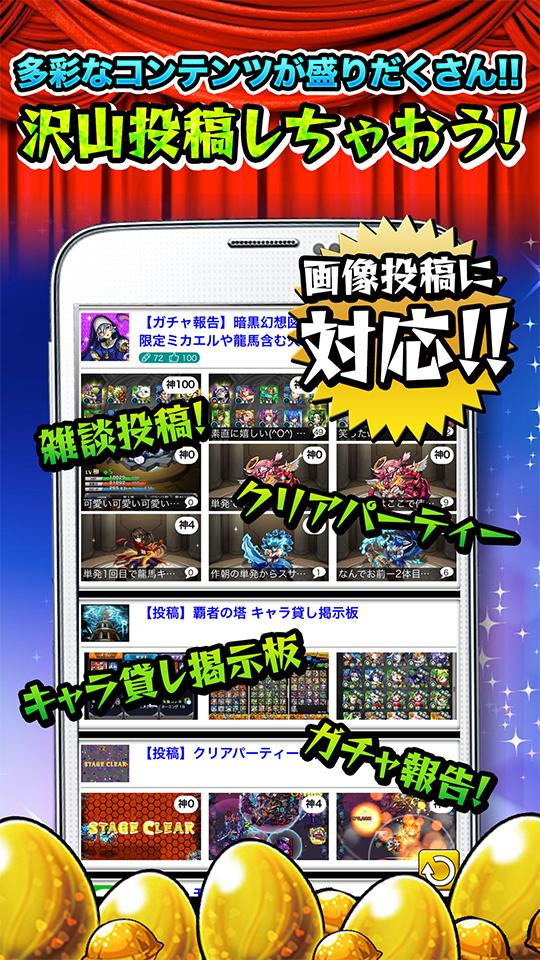 モンストマルチ掲示板 For モンスト For Android Apk Download