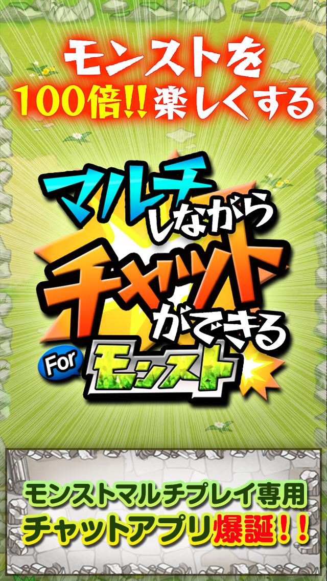 Android 用の マルチチャット For モンスト マルチ募集 チャット Apk をダウンロード