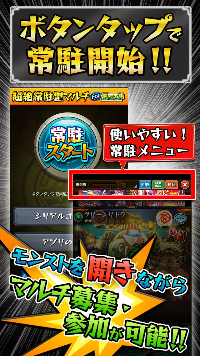 Android 用の 常駐型チャット マルチ掲示板forモンスト Apk をダウンロード