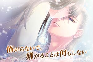 変貌カレシ◆恋愛ゲーム女性向け人気! オトメゲーム人気! screenshot 1