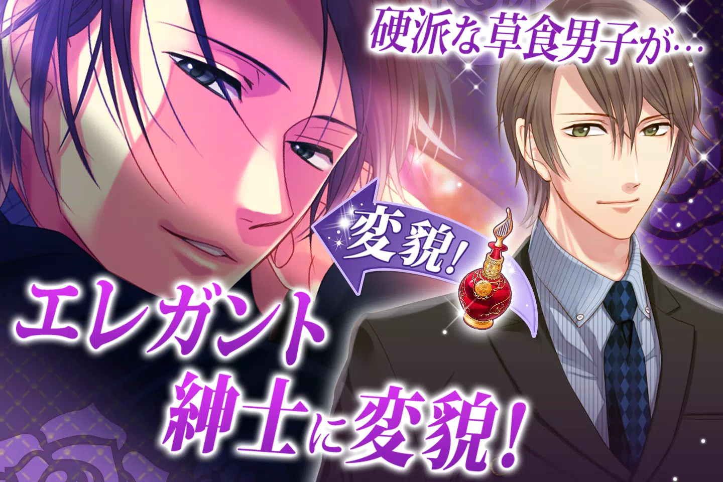変貌カレシ 恋愛ゲーム女性向け人気 オトメゲーム人気 Apk For Android Download