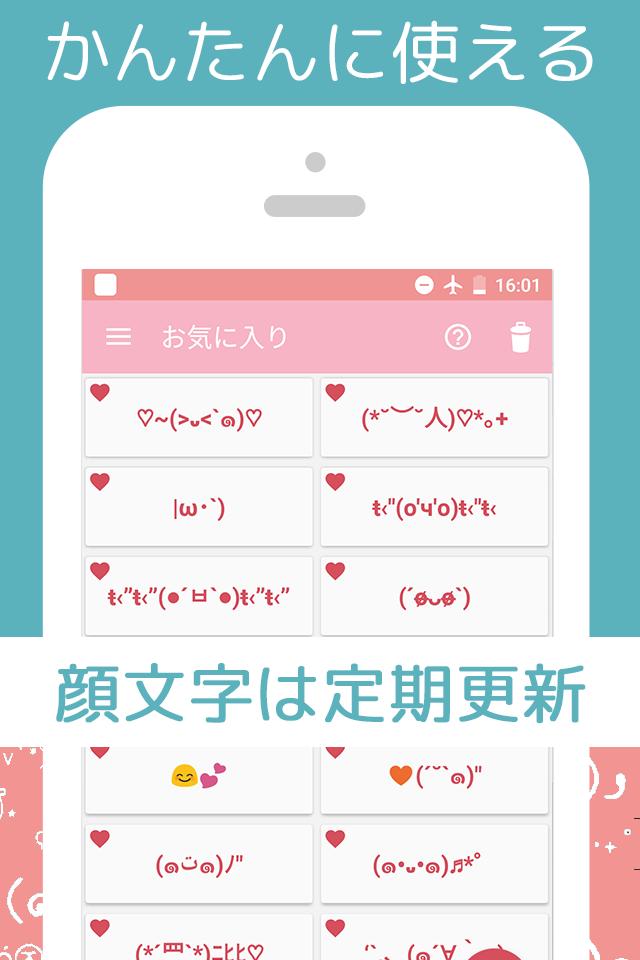 かわいい顔文字登録 かおもじや絵文字が使えるアプリ Cho Android Tải Về Apk