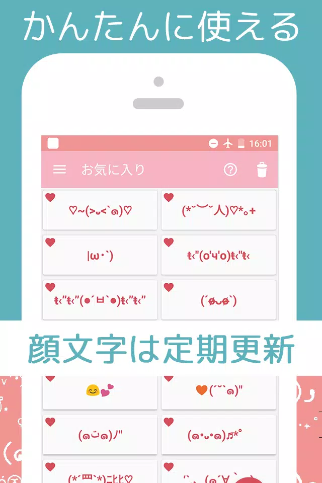 かわいい顔文字登録 かおもじや絵文字が使えるアプリ For Android Apk Download