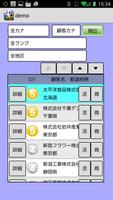 おしえてスマホCRM 2.5 screenshot 2