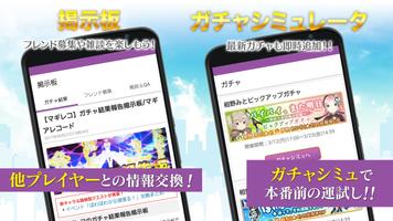 برنامه‌نما 最強 攻略 ＆ 掲示板 for マギアレコード عکس از صفحه