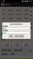 太陽光発電計算アプリ－毎日ECO capture d'écran 3