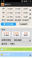 太陽光発電計算アプリ－毎日ECO screenshot 1