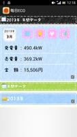 太陽光発電計算アプリ－毎日ECO screenshot 2
