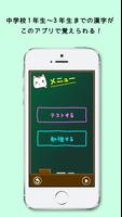 漢字おぼえちゃお！中学生版が遂に登場！ screenshot 2