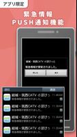結城・筑西ケーブルテレビ ｄぽけっと screenshot 2