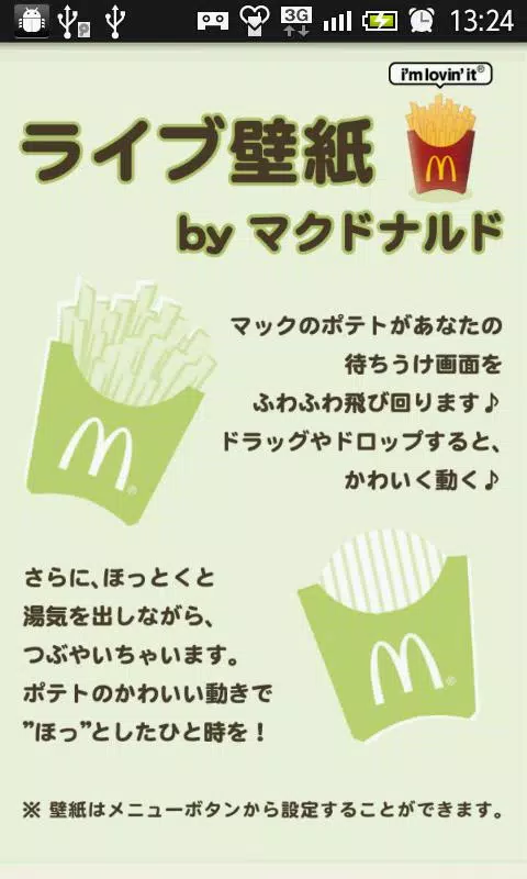 Android向けのライブ壁紙 By マクドナルド Apkをダウンロードしましょう